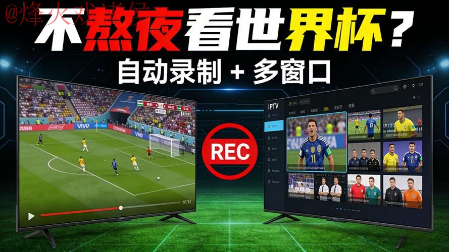 世界杯直播手机最佳