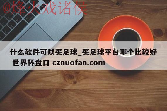 世界杯盘口官网入口地址